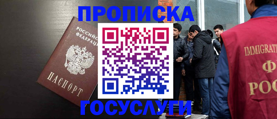 временная регистрация собственник в Белебее