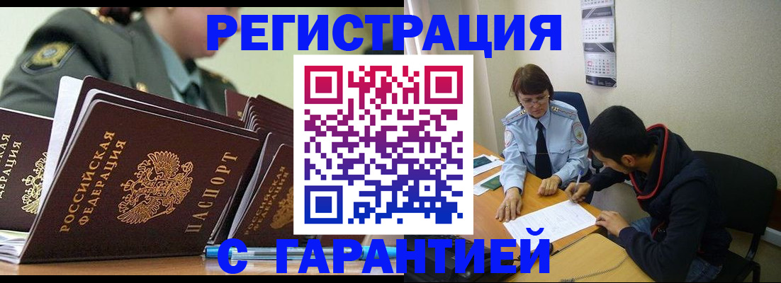 прописка законно в Белебее